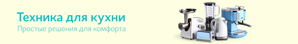 Техника для простых решений