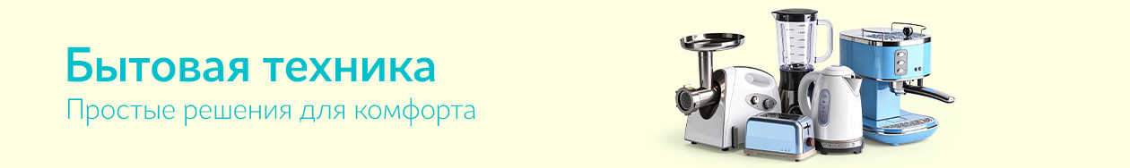 Техника для простых решений